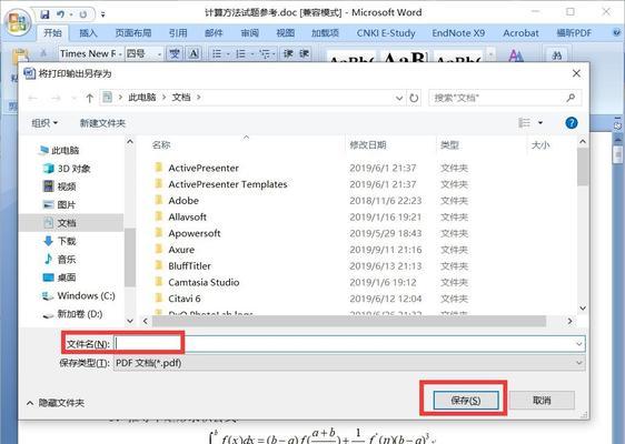 免费pdf转换word的最佳软件推荐（快速、高质量的pdf转word软件推荐）