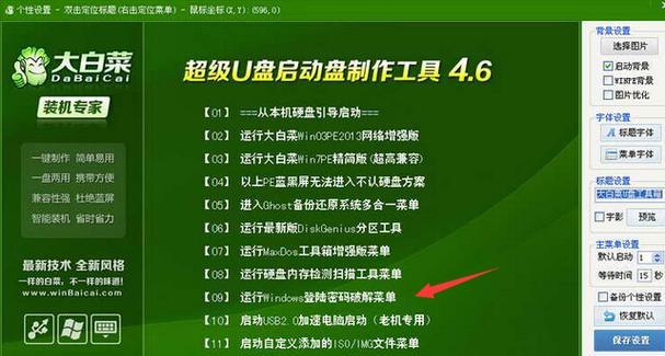 大白菜PE桌面教程（自定义壁纸、图标、小工具，让你的桌面与众不同）
