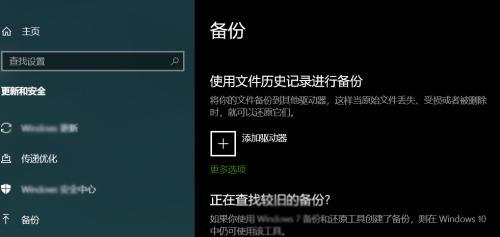 Win10备份教程（完整步骤教您如何在Win10系统下进行数据备份）