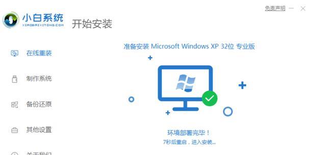 笔记本XP装机教程（手把手教你如何在笔记本上安装WindowsXP系统）