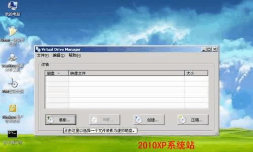 通过PE安装ISO教程，轻松安装操作系统（用PE制作启动盘，一步步安装ISO镜像文件）