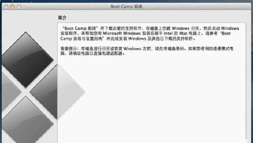 苹果笔记本如何安装双系统教程（完全指南）
