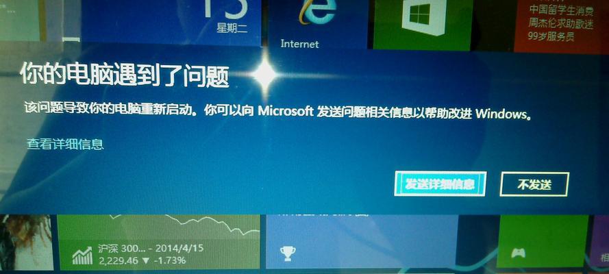 Windows8蓝屏修复教程（手把手教你修复Windows8蓝屏死机，轻松恢复系统稳定）