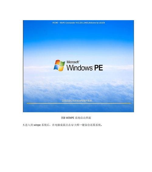 WinPE恢复新系统教程（使用WinPE轻松恢复新系统，解决系统问题如指掌！）
