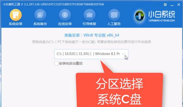 手把手教你使用U盘自制Win8系统（简单易行的Win8系统自制方法，让你随时随地安装新系统）