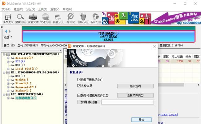 WinHex恢复U盘数据教程（详细操作步骤帮您成功找回U盘丢失数据）