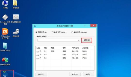 老毛桃U盘装系统教程（轻松安装Win7系统的详细步骤）