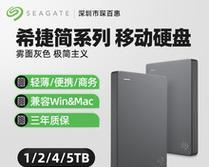 希捷移动硬盘的性能与可靠性评测（探寻希捷移动硬盘的优势与劣势）