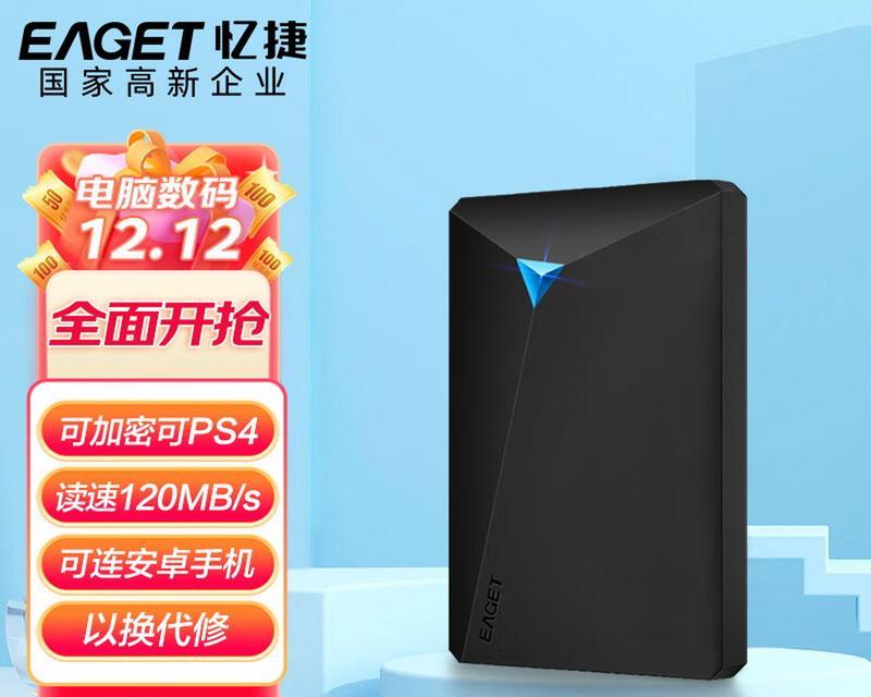 忆捷移动硬盘的功能与性能评测（以忆捷移动硬盘怎么样为例，从功能和性能两方面进行评测）