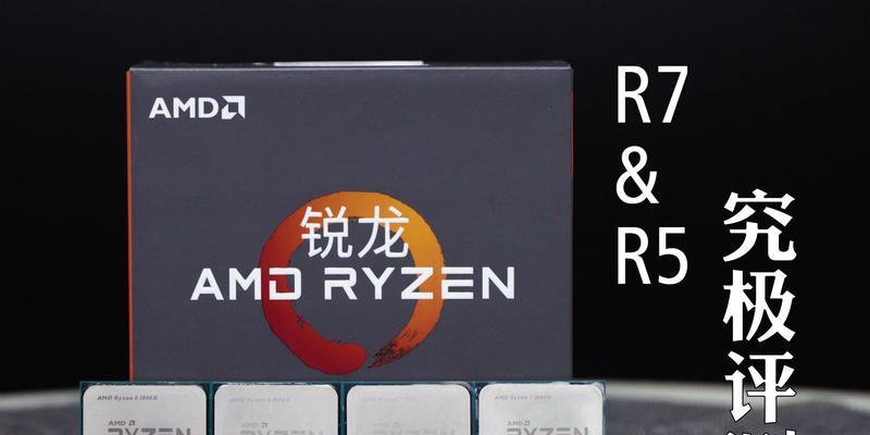 Ryzen1400（发挥创造力和游戏体验的最佳选择）
