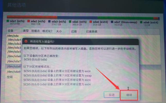 Ubuntu系统安装教程
