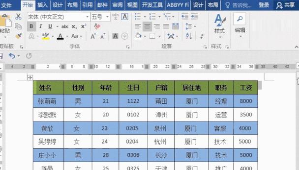 表格表头固定的设置方法（提高数据展示效果和可读性的关键步骤）