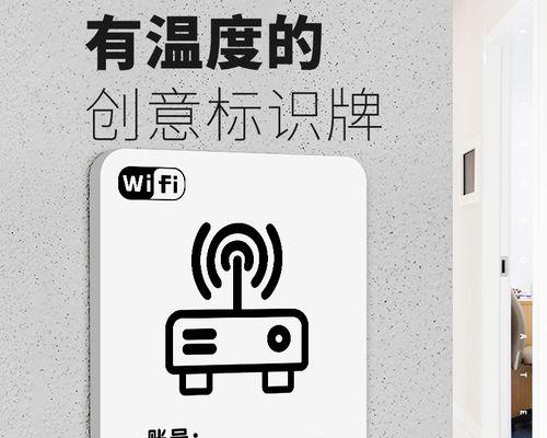 无线网密码修改技巧大全（简单易行的方法，轻松保护网络安全）