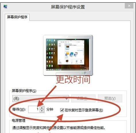 如何设置电脑自动锁屏密码（简便设置方式和密码保护的重要性）