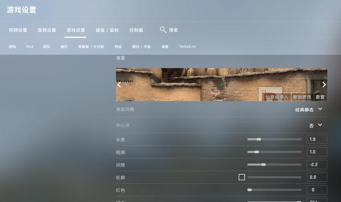 通过优化Csgo画面设置，提升游戏体验（寻找最佳方案，让画面更流畅逼真）