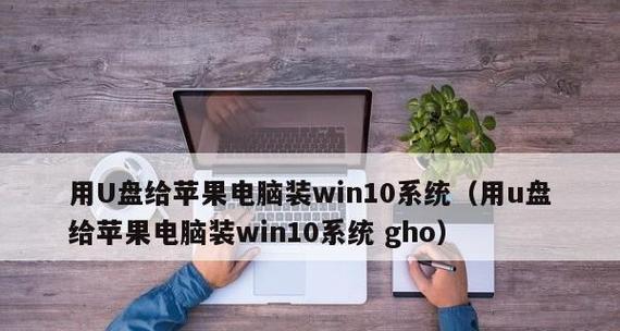 老电脑安装Win10原版系统教程（全面指南教你将老电脑升级至Win10原版系统）