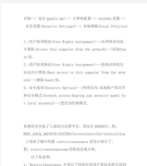 Win7网上邻居共享设置指南（轻松实现文件共享和资源访问）