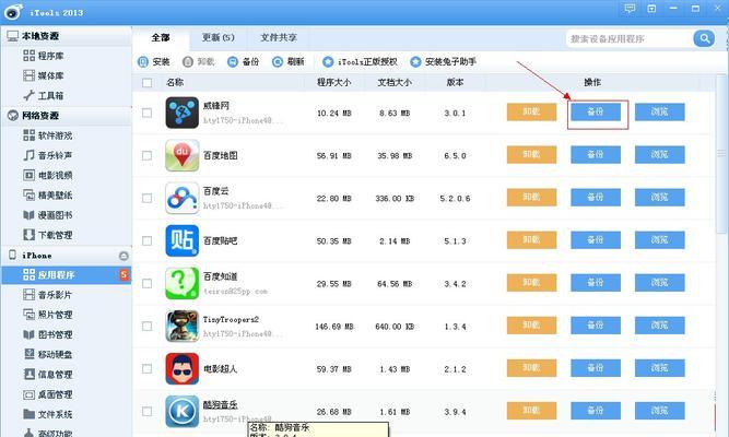 利用iTools备份手机数据的方法与步骤（简单易用的iTools备份工具帮助您轻松备份手机数据）