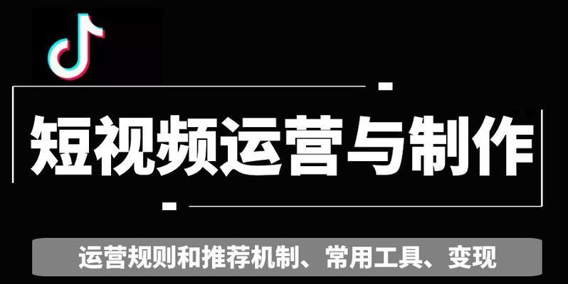 新手短视频运营技巧（透过这些技巧，让你成为短视频运营领域的专家）