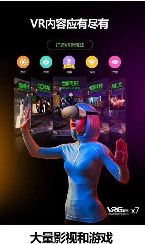 探索VR技术下的3D电影效果（体验全新的视听盛宴，VR打造真实身临其境的观影体验）