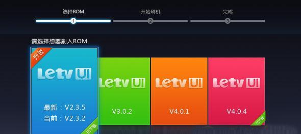 乐视2系统更新后的改变与体验（探索乐视2系统更新后的新功能，让用户使用更便捷）