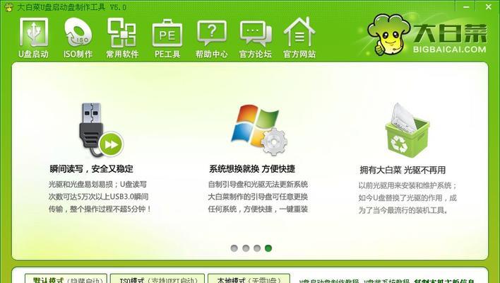 大白菜u盘重装教程（使用大白菜u盘轻松完成电脑重装）