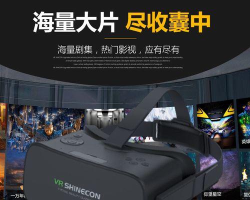 幻侣VR眼镜（体验逼真的虚拟现实世界，尽在幻侣VR眼镜）