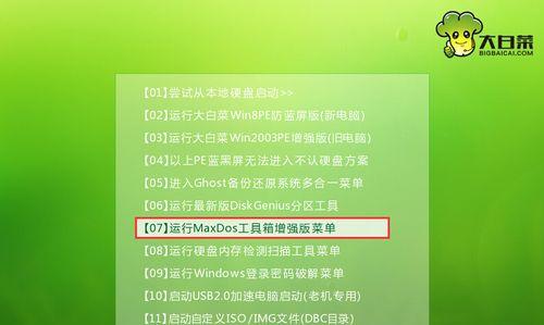 大白菜maxdos使用教程（让你的电脑运行更高效、更稳定）