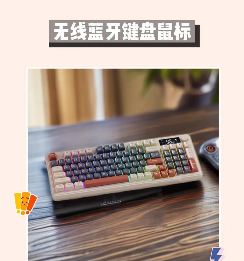 蓝牙键鼠的便捷性与灵活性（解放你的办公空间，享受无线自由）