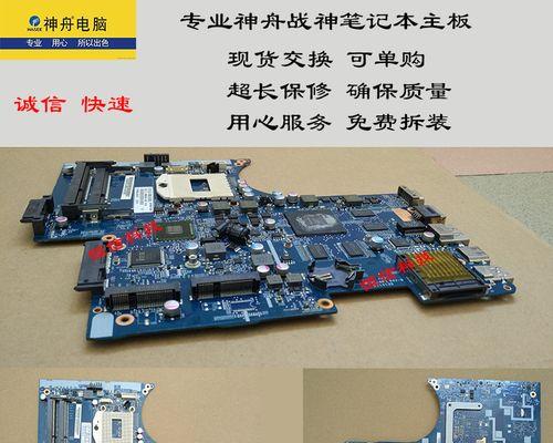 神舟战神k690e屏幕更换教程（详细教你如何更换神舟战神k690e的屏幕）