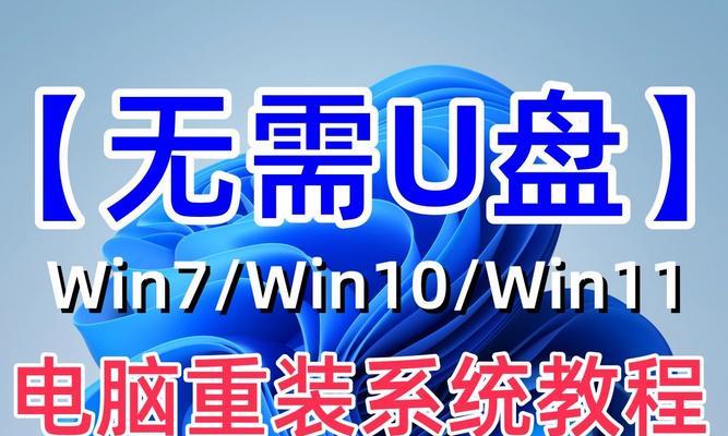 使用U盘安装电脑系统教程（一步一步教你如何使用U盘安装电脑系统）