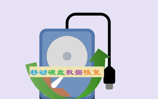 硬盘损坏数据恢复（从损坏原因到专业技术，教你如何成功恢复数据）