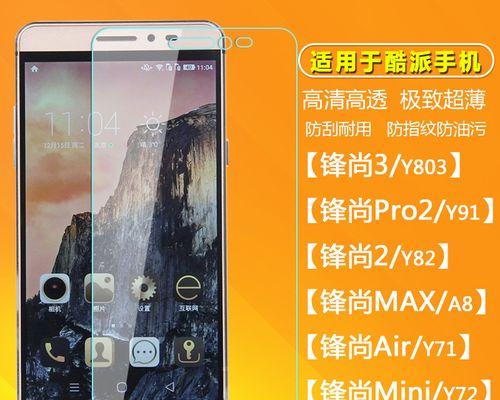 酷派A8max（体验尽在掌握，轻松享受无限可能）