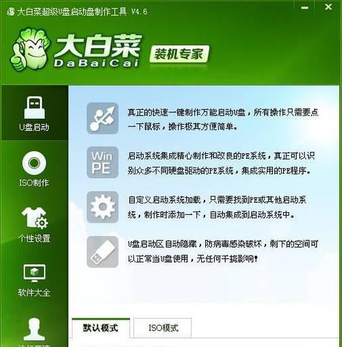 电脑U盘大白菜教程（轻松学会使用U盘，让大白菜更好地陪伴你）
