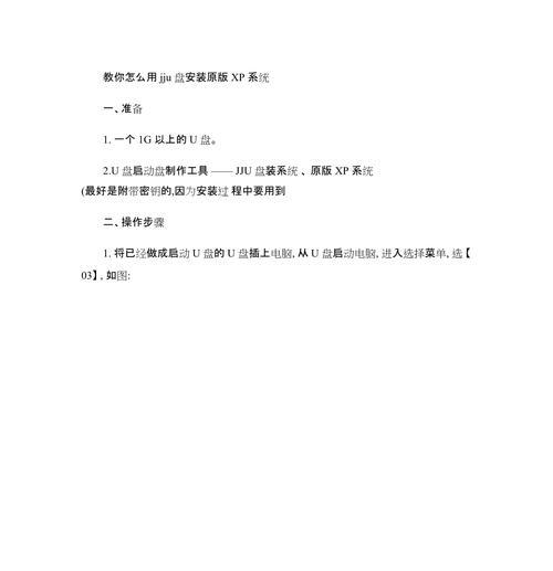 使用U盘制作启动盘在线安装教程（快速安装操作系统，轻松搭建个人电脑）