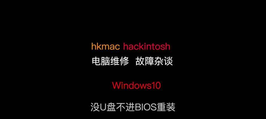 使用U盘重装系统Win10的详细步骤和教程（U盘重装系统Win10的简单操作流程及注意事项）