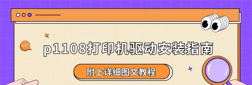 华硕USB安装Win10驱动详细教程（一步步教你华硕USB安装Win10驱动的方法）