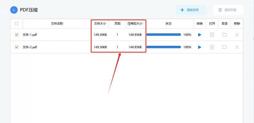解决PDF文件过大问题的方法（缩小PDF内存容量的有效技巧与策略）