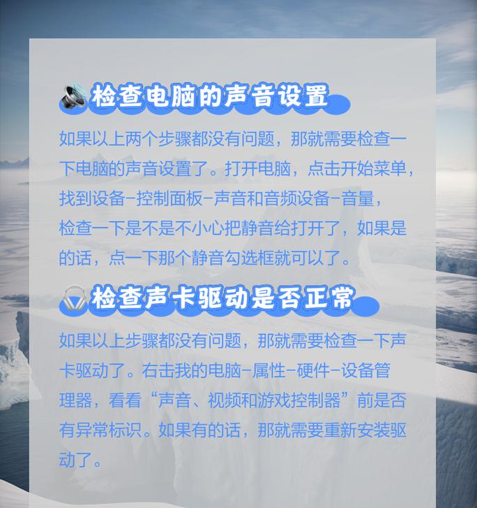 解决台式电脑无声问题的详细流程（从检查硬件到调整软件，教您解决电脑无声问题）