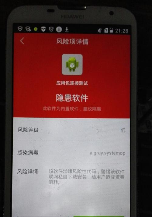 手机病毒的威胁与防范（了解手机病毒的危害和保护你的手机安全）