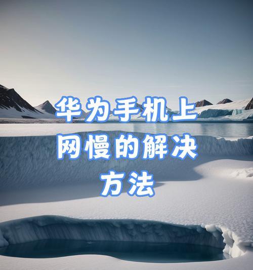 移动2G卡信号质量评估及优化方案（探索移动2G卡信号的强弱、影响因素及提升策略）