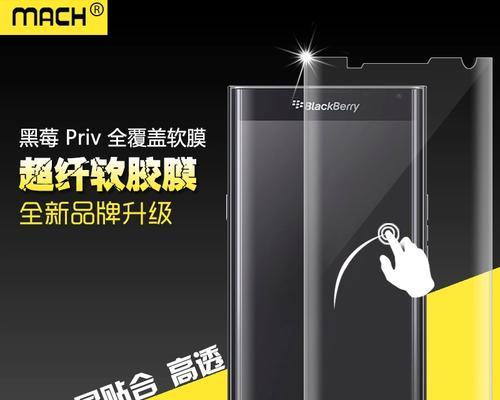 黑莓Priv2（为您提供卓越的安全性和隐私保护的黑莓Priv2手机）