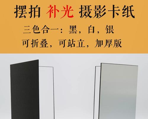 探究静物反光板的功能与应用（利用反光板提升安全性能及照明效果）