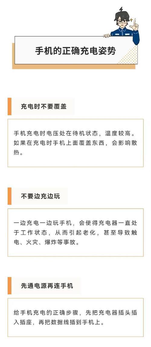 如何正确使用手机充电器，不伤害电池？（科学合理的手机充电方法，让你的电池更耐用！）
