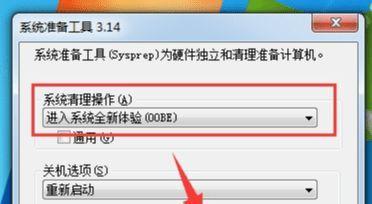 如何通过恢复出厂设置将Win7电脑恢复到初始状态（Win7电脑恢复出厂设置步骤详解）