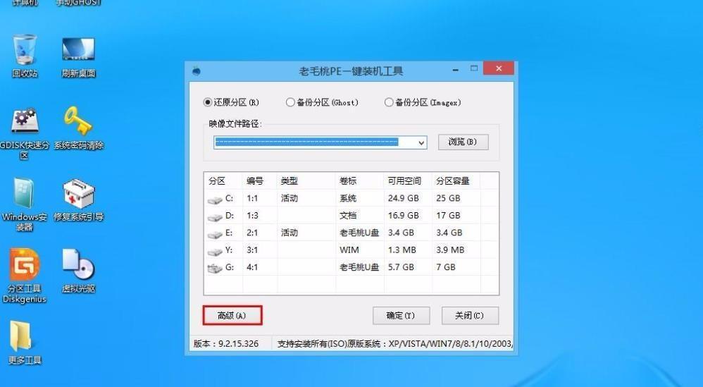 老猫桃启动盘制作教程（一键制作老猫桃启动盘，让你的电脑更稳定）