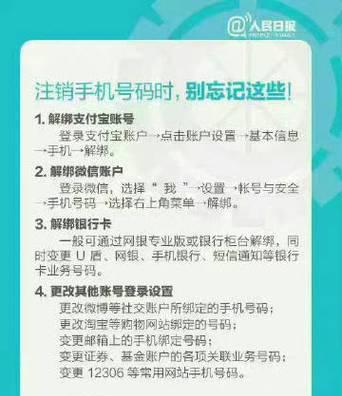 换个新手机号码的步骤和注意事项（顺利更换手机号码的关键步骤和实用建议）