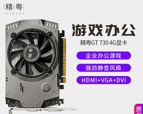 技嘉GT740显卡的性能与特点（探索技嘉GT740显卡的顶级性能和出色表现）