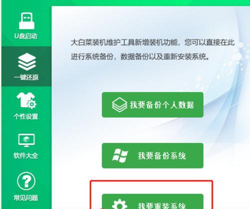 大白菜U盘系统教程5.2（通过大白菜U盘系统教程5.2，轻松打造你独一无二的个性化系统）