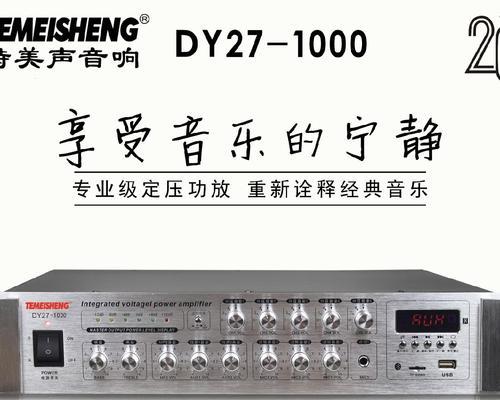 以声美特音响（高品质音响设备，带给你全新的音乐感受）